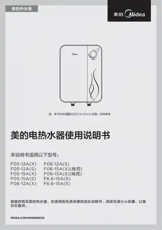 Midea美的 F05-15A(X)(小厨宝)电热水器白色14年已禁用编码
